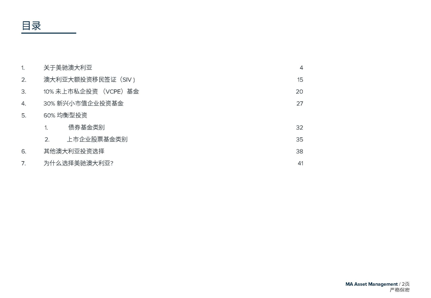 May 2020  美馳澳大利亞SIV基金簡介2020年7月(1)_頁面_02.jpg